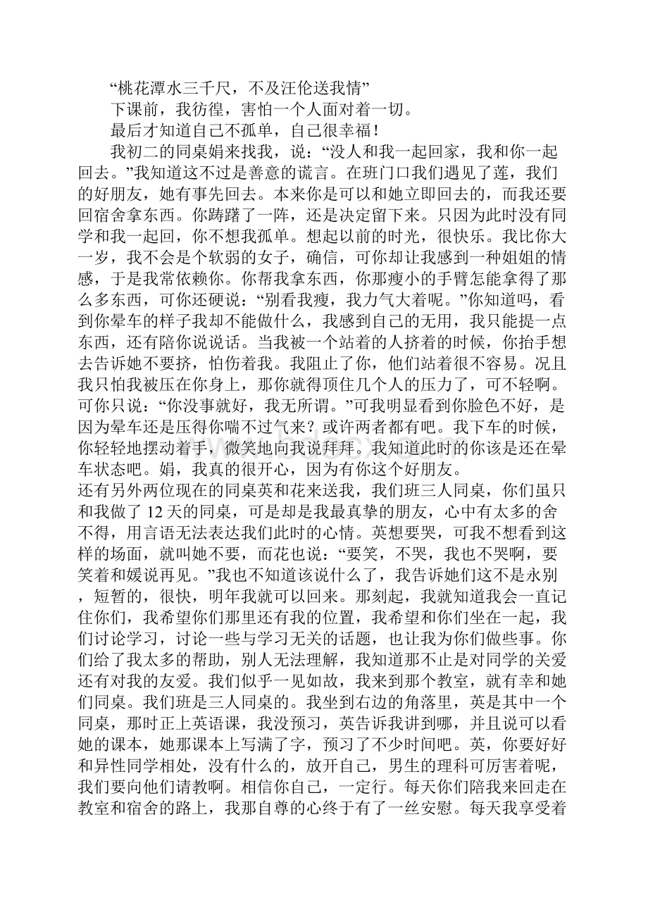 离别时高三作文.docx_第3页