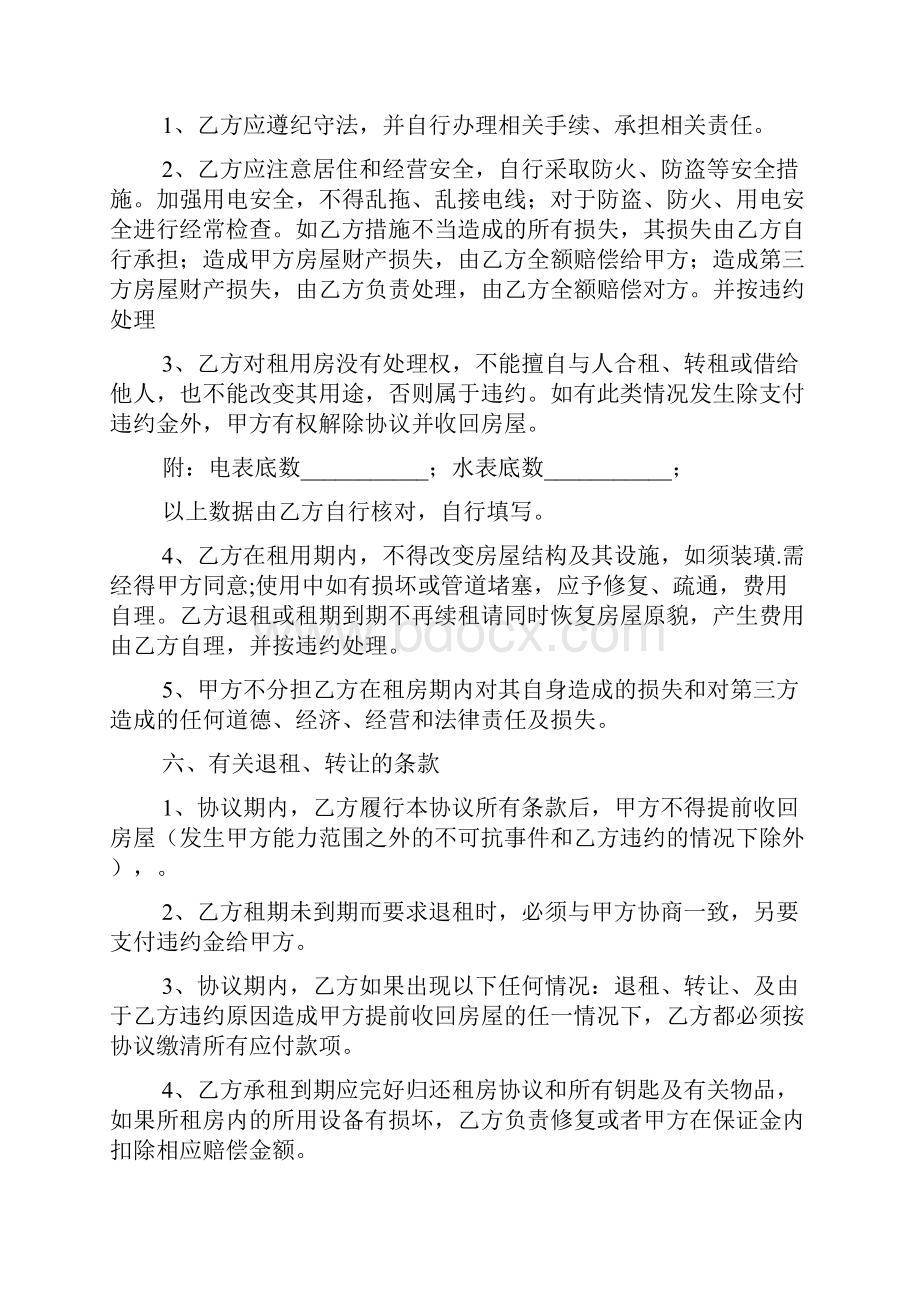 租房协议书合同范本.docx_第2页