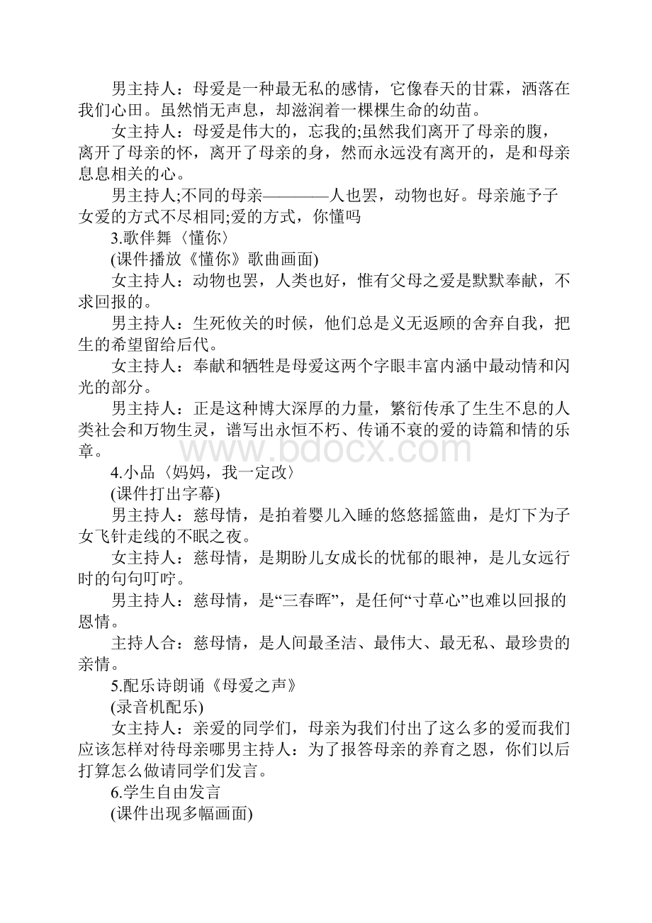 感恩母亲主题班会.docx_第3页