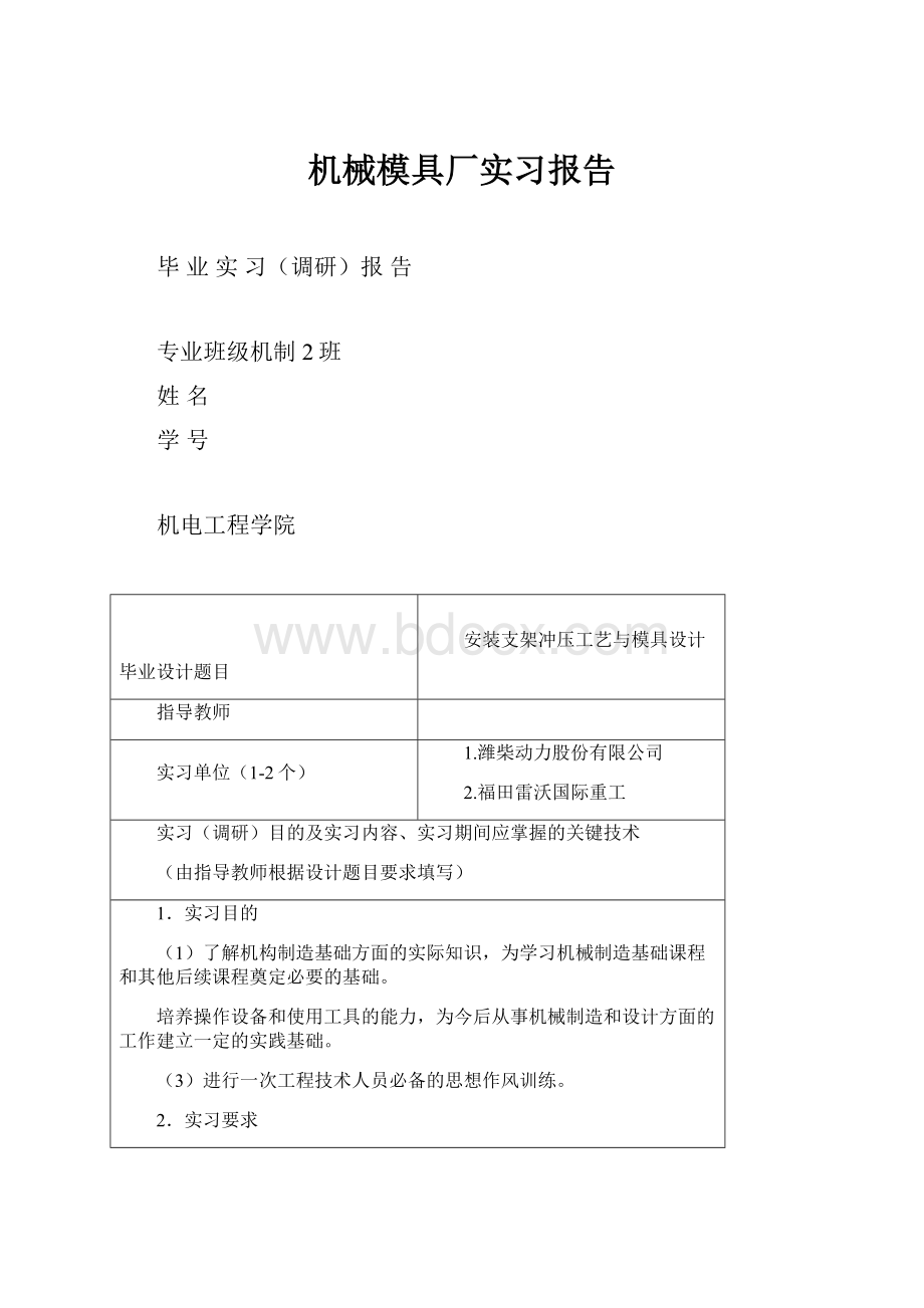 机械模具厂实习报告.docx