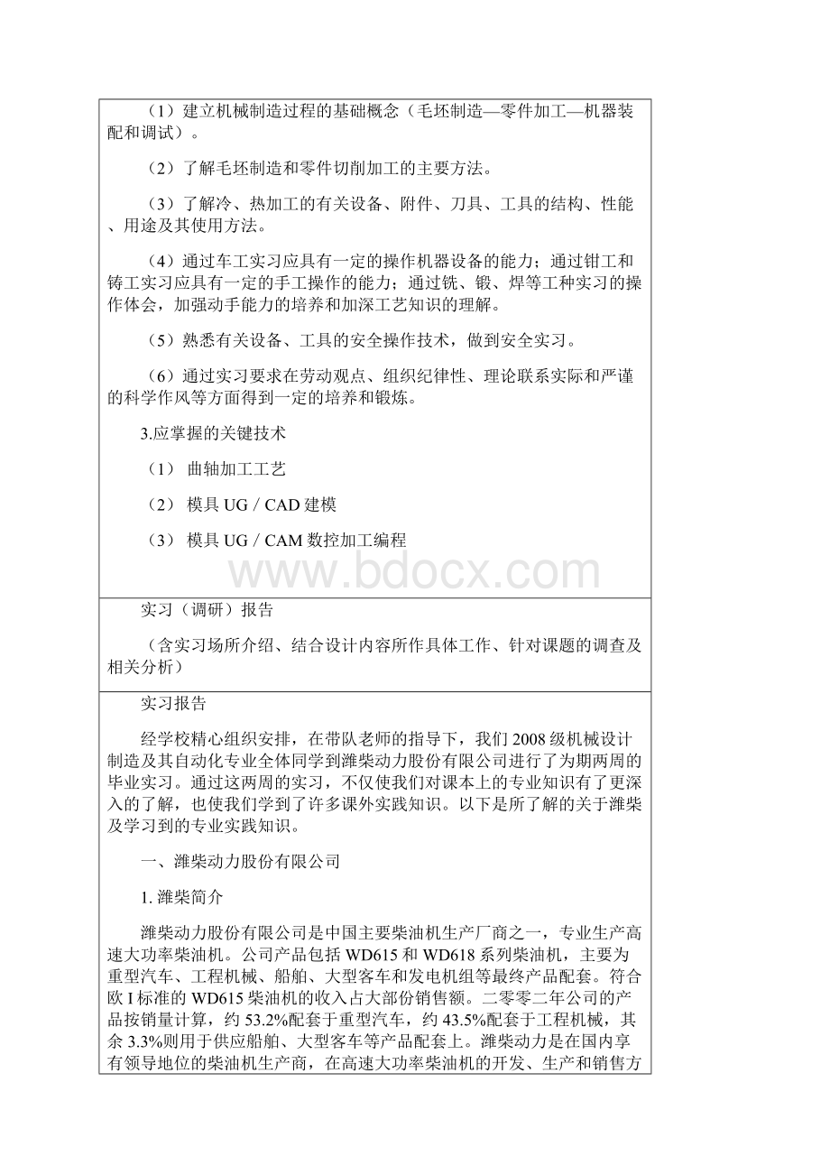 机械模具厂实习报告.docx_第2页