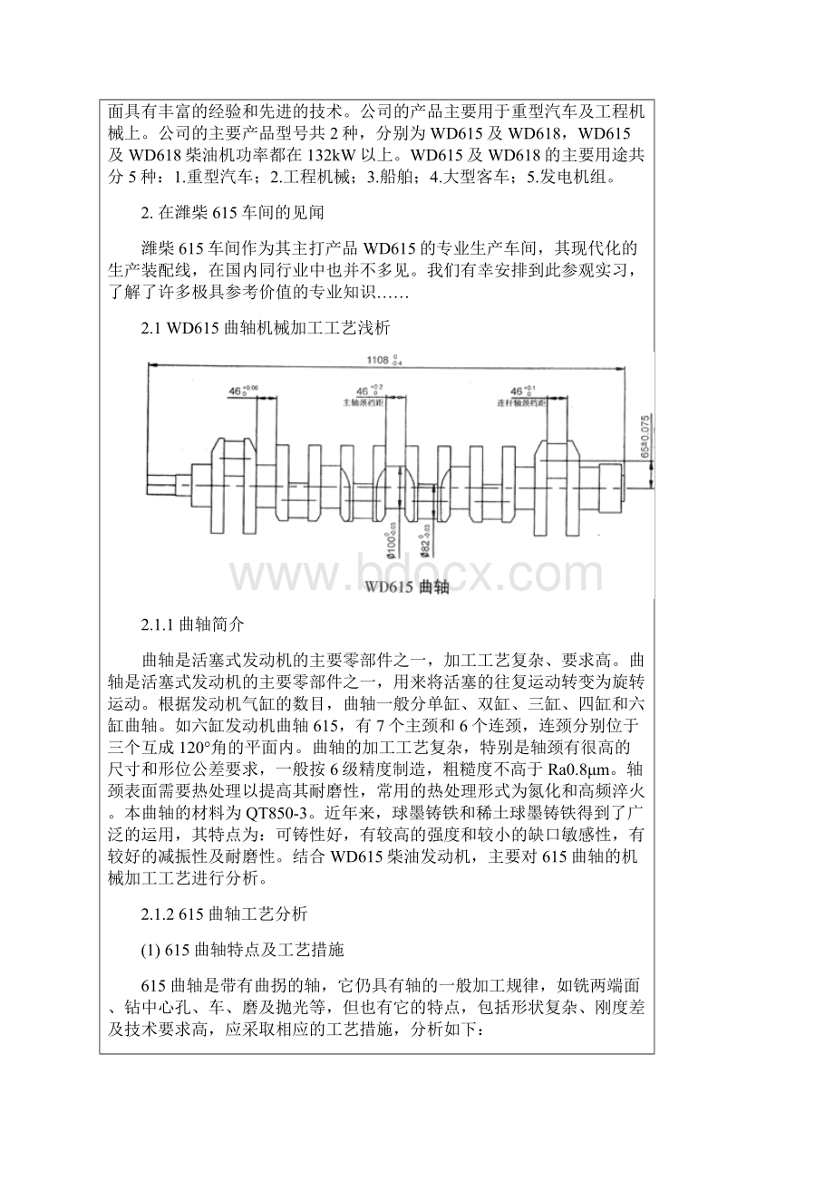 机械模具厂实习报告.docx_第3页