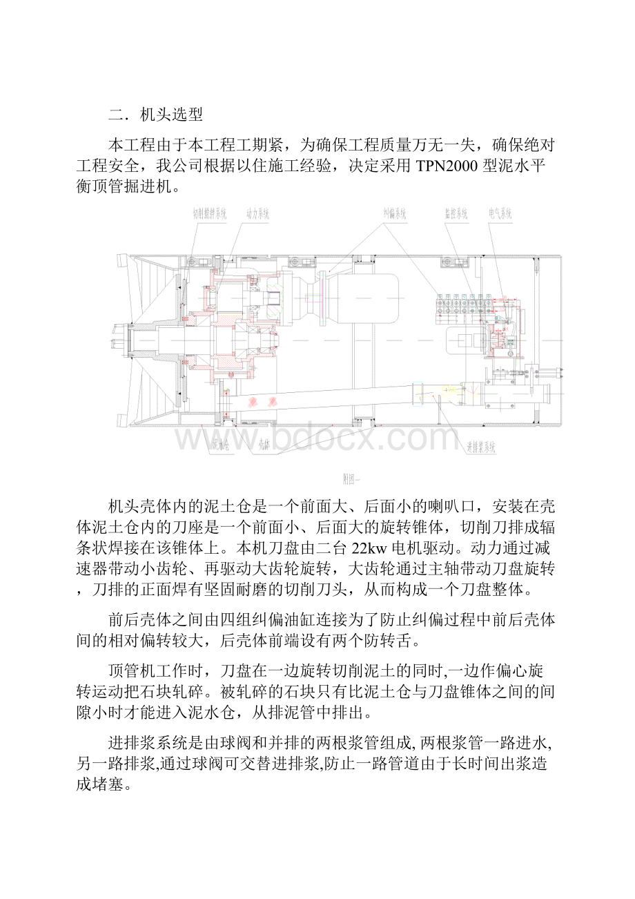 TPN泥水平衡机械顶管施工方案.docx_第2页