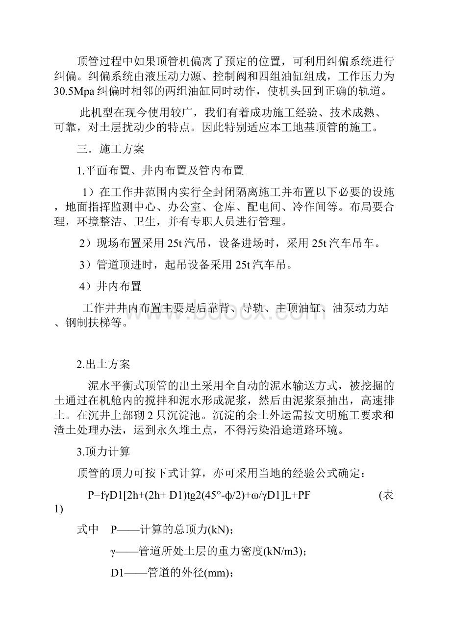 TPN泥水平衡机械顶管施工方案.docx_第3页