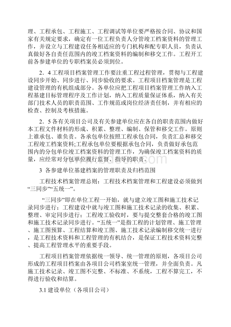 档案管理实施细则.docx_第3页