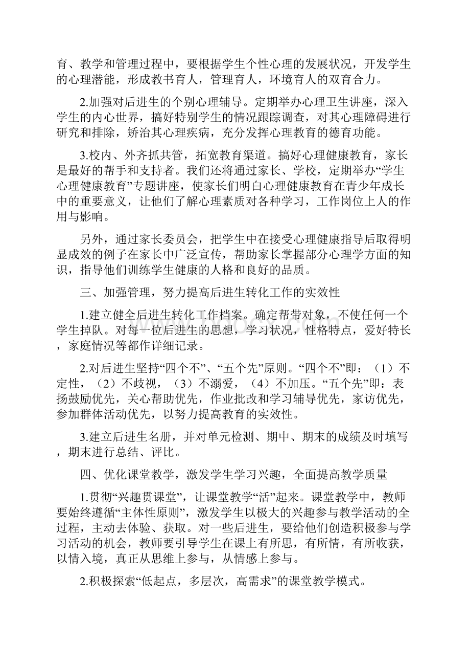 学校后进生转化工作计划精选多篇.docx_第3页