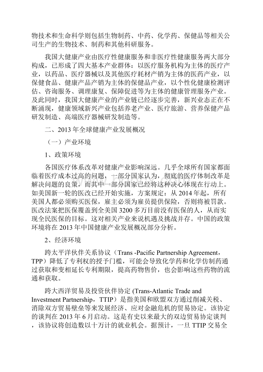 中国大健康产业分析报告.docx_第3页