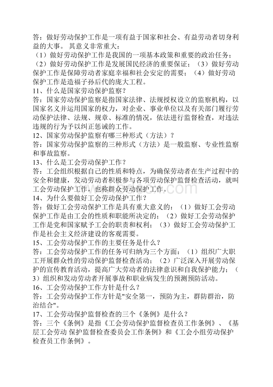 工会劳动保护知识一百问.docx_第2页