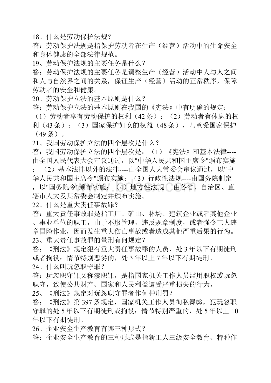 工会劳动保护知识一百问.docx_第3页