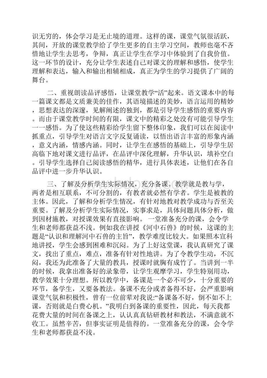 人教版七年级上学期教学工作总结多篇.docx_第2页