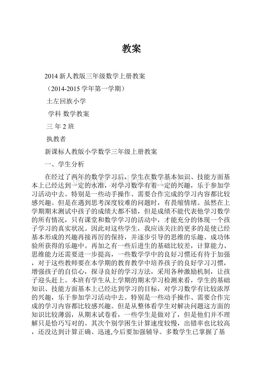 教案.docx_第1页