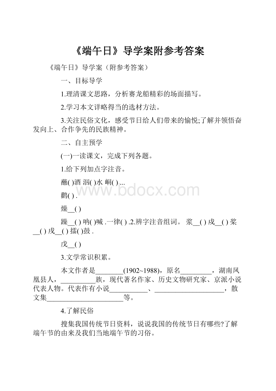 《端午日》导学案附参考答案.docx_第1页