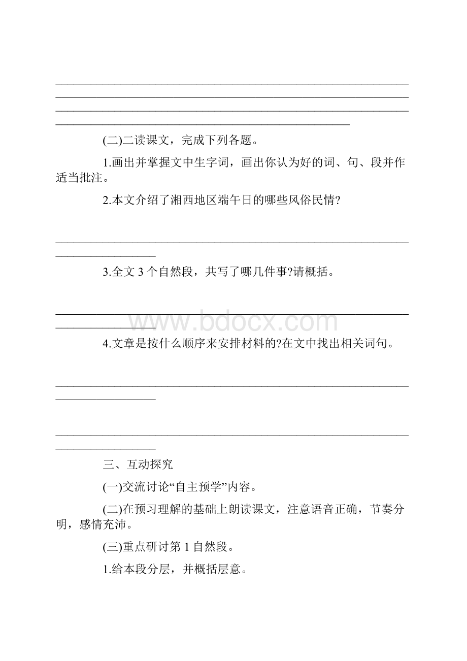 《端午日》导学案附参考答案.docx_第2页