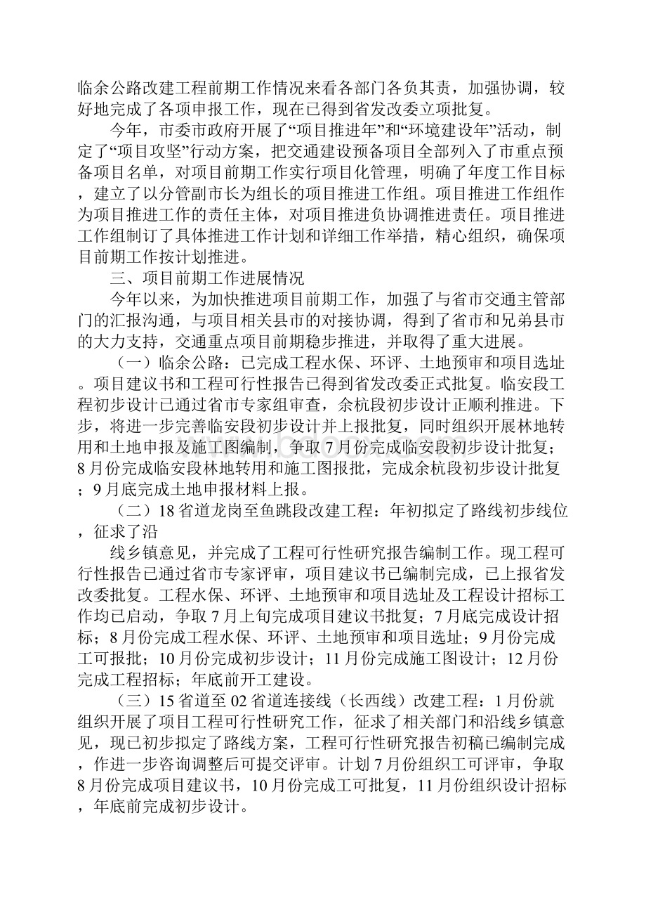 关于建设项目规划情况的报告doc.docx_第2页