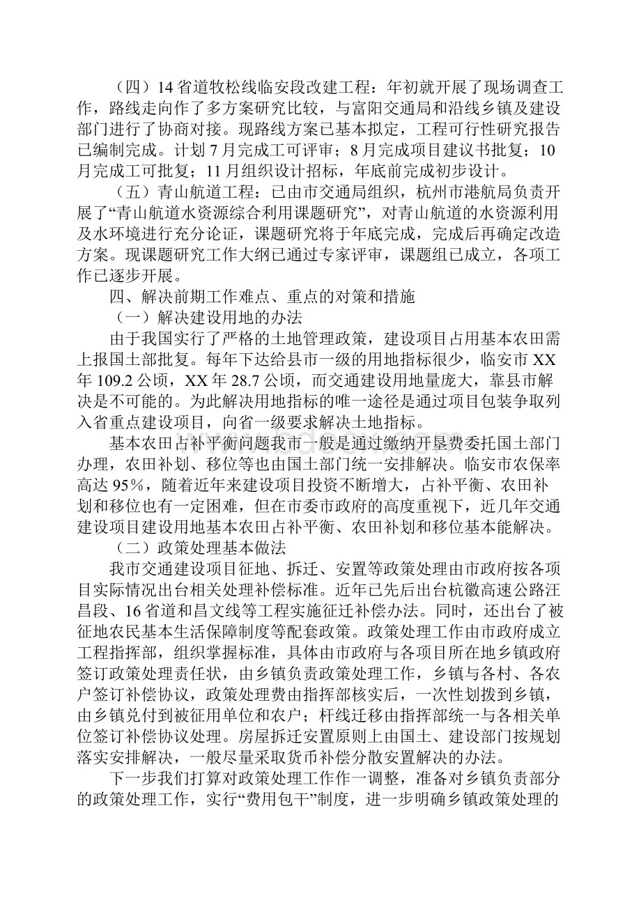 关于建设项目规划情况的报告doc.docx_第3页