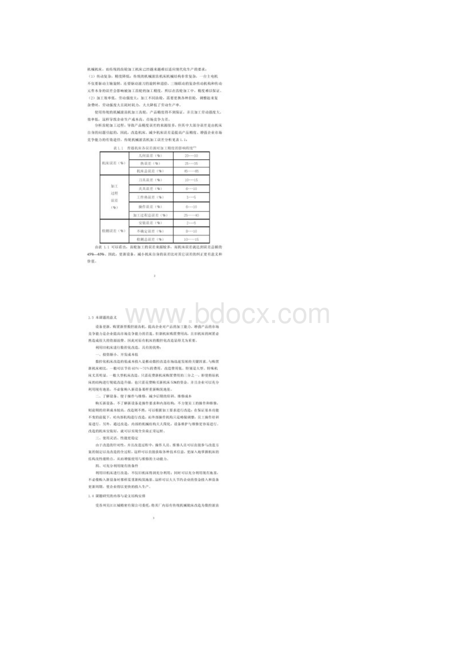 滚齿机.docx_第2页