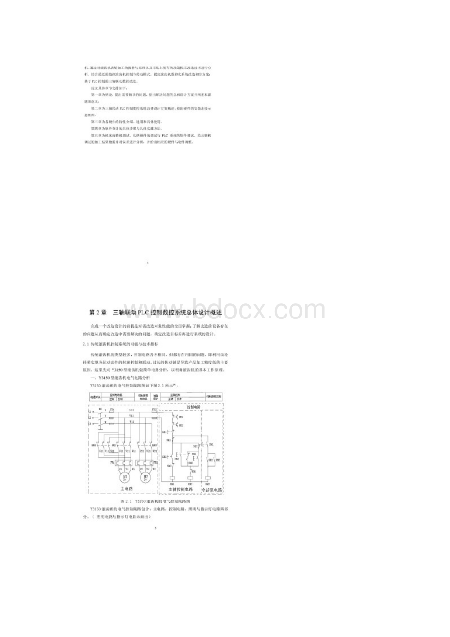 滚齿机.docx_第3页