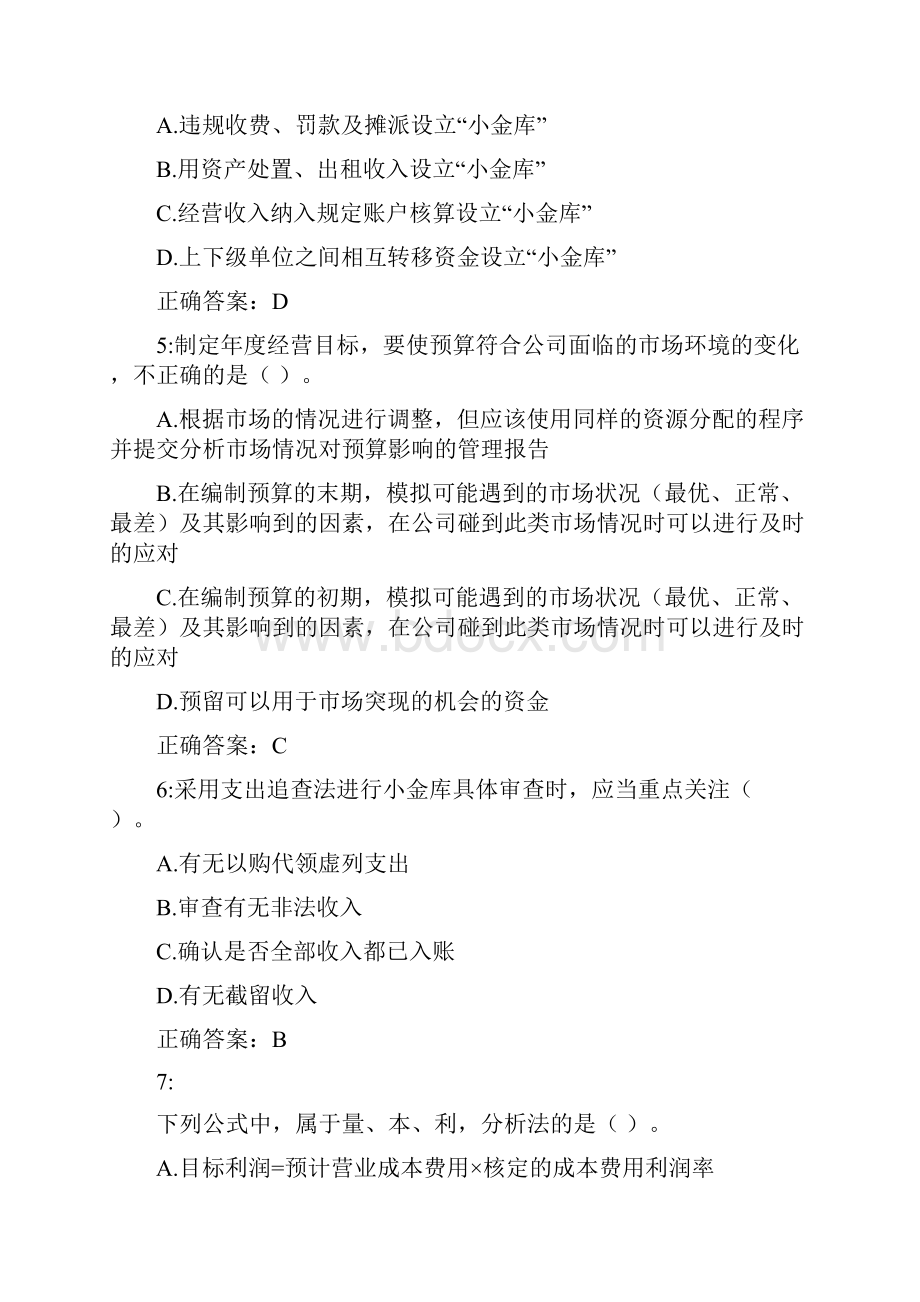 会计人员继续教育网上答题试题及答案.docx_第2页