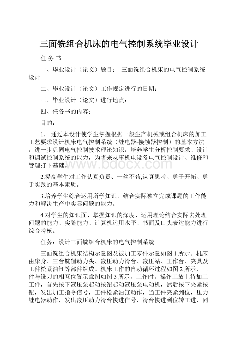 三面铣组合机床的电气控制系统毕业设计.docx