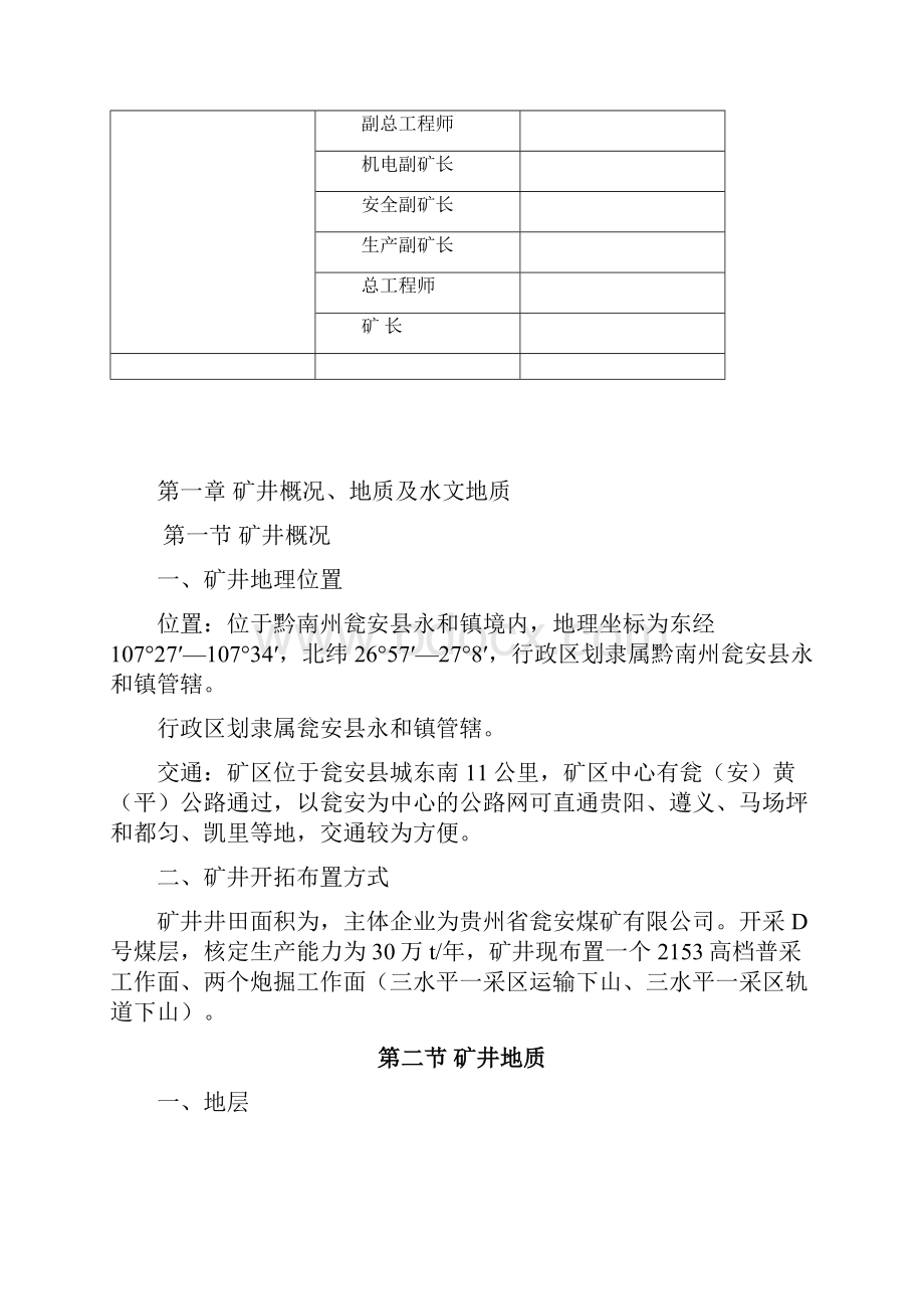 防治水一矿一策一面一策月.docx_第2页