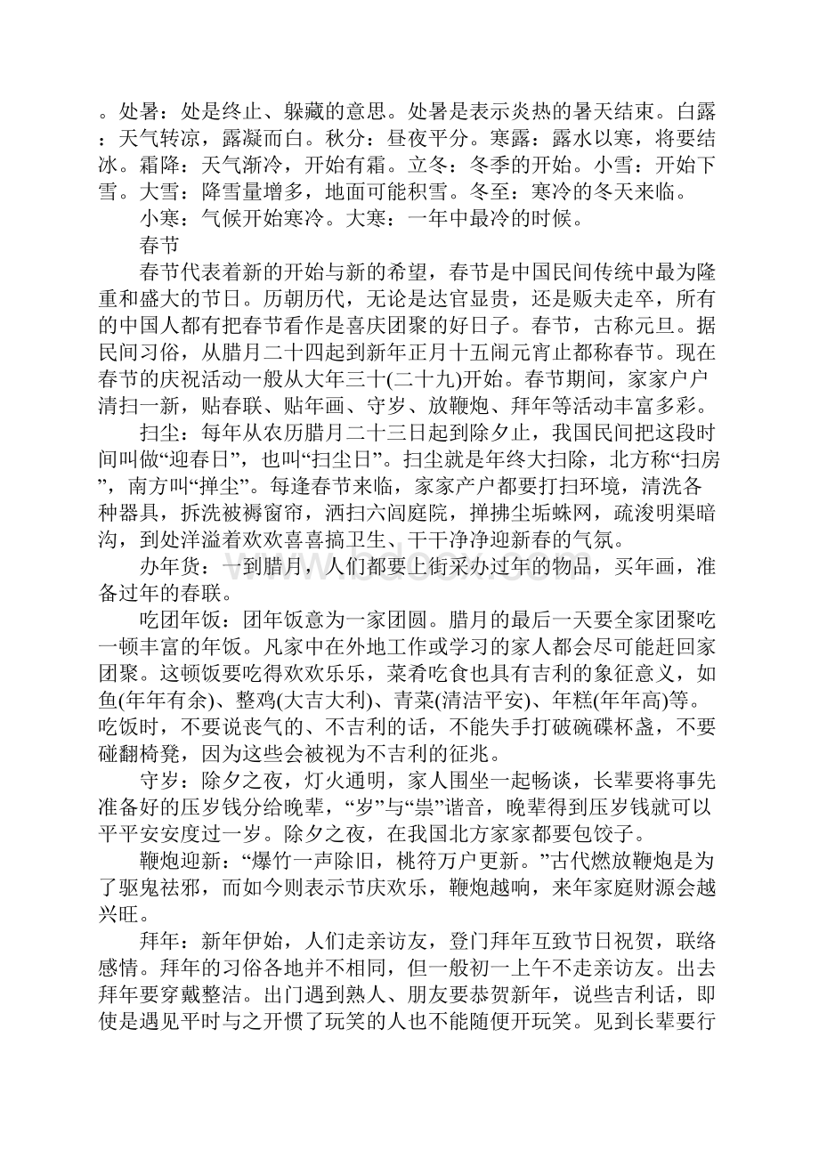 我国二十四节气的习俗与饮食.docx_第3页