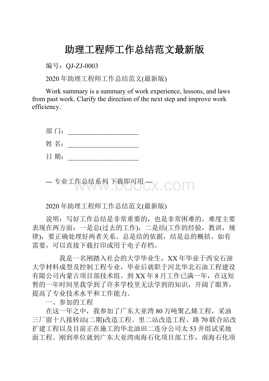 助理工程师工作总结范文最新版.docx