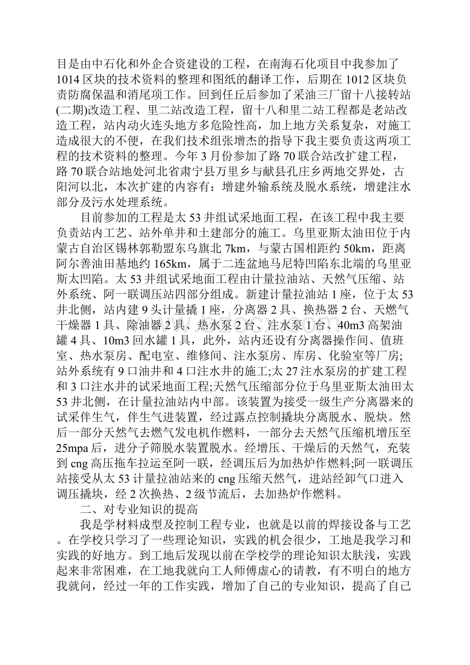 助理工程师工作总结范文最新版.docx_第2页