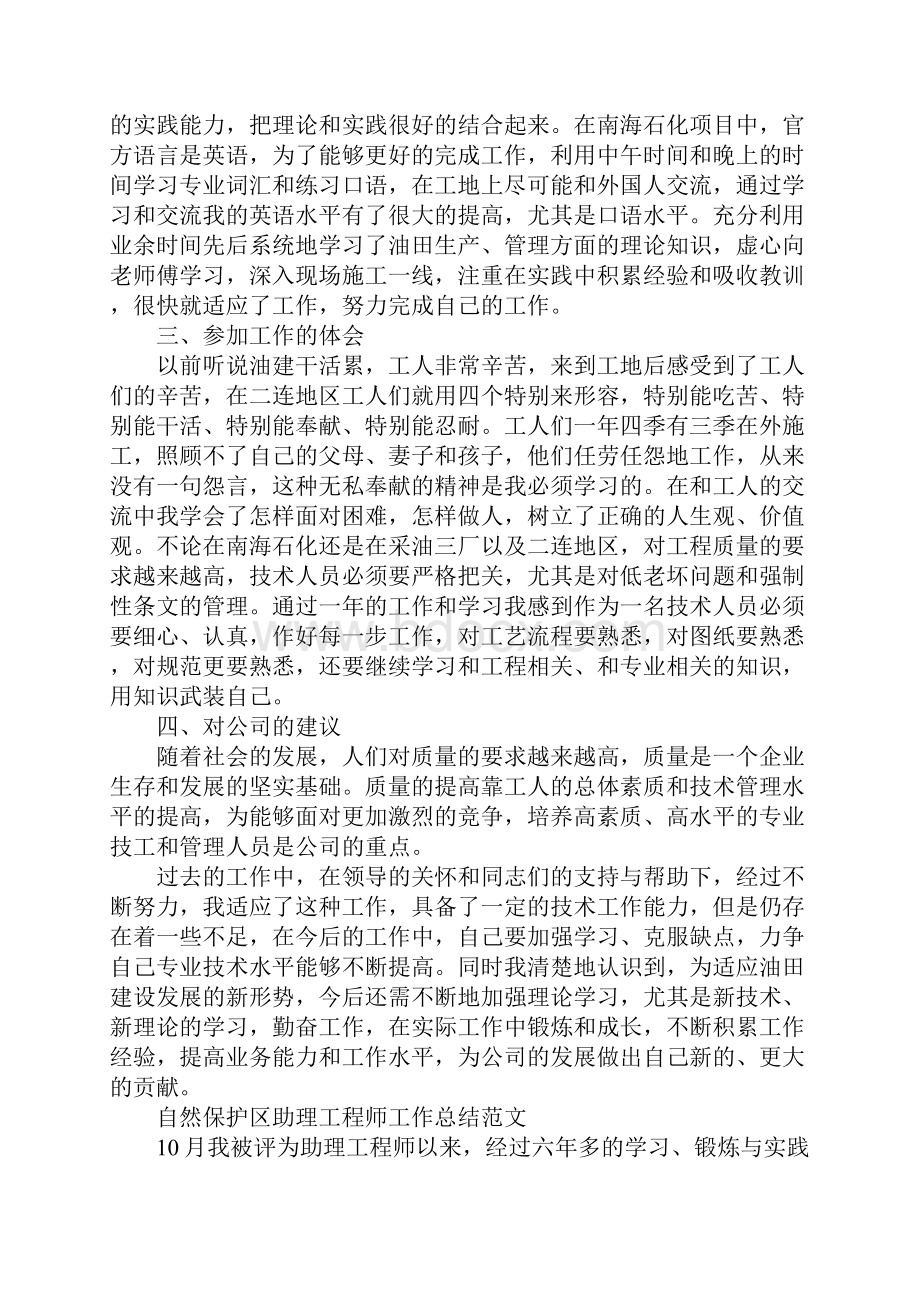 助理工程师工作总结范文最新版.docx_第3页