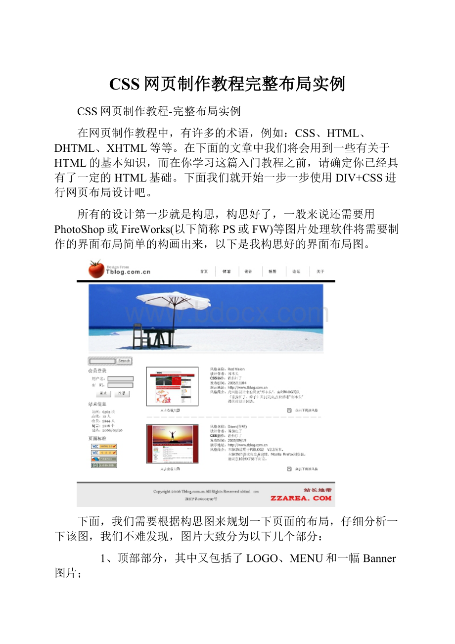 CSS网页制作教程完整布局实例.docx_第1页