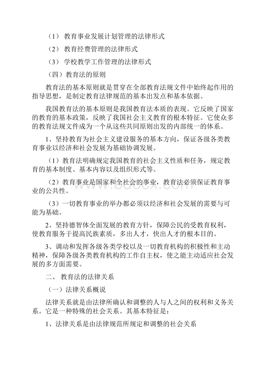 教育法学复习资料第二章.docx_第3页