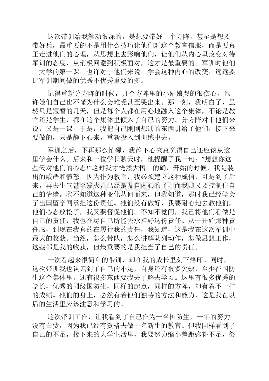 教师军训总结报告最新范文5篇.docx_第2页