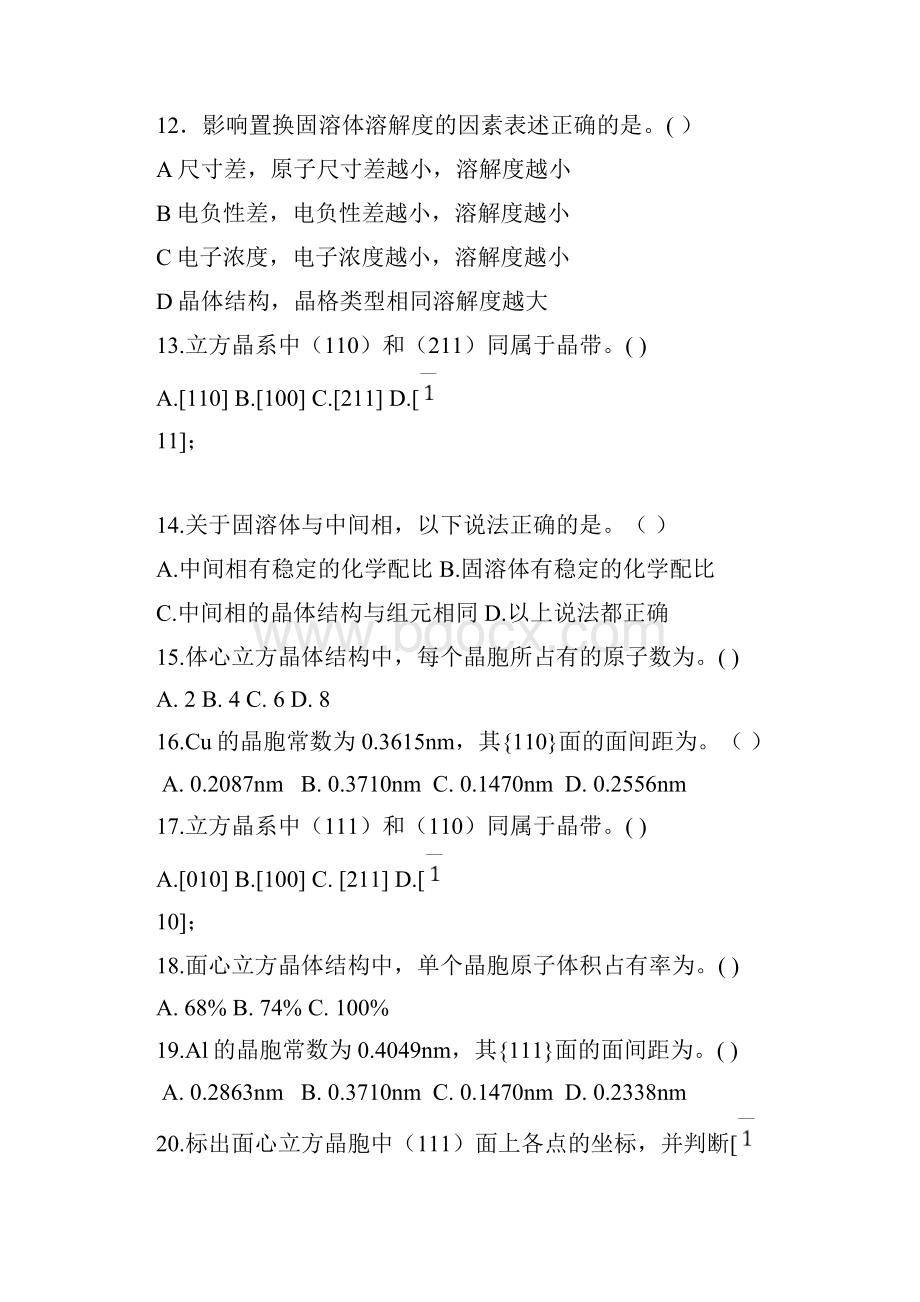 材料科学基础16章.docx_第3页