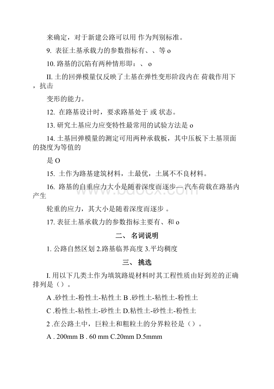 路基路面工程复习题docx.docx_第2页