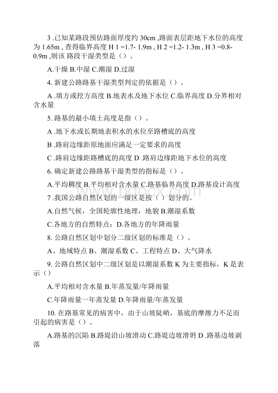 路基路面工程复习题docx.docx_第3页