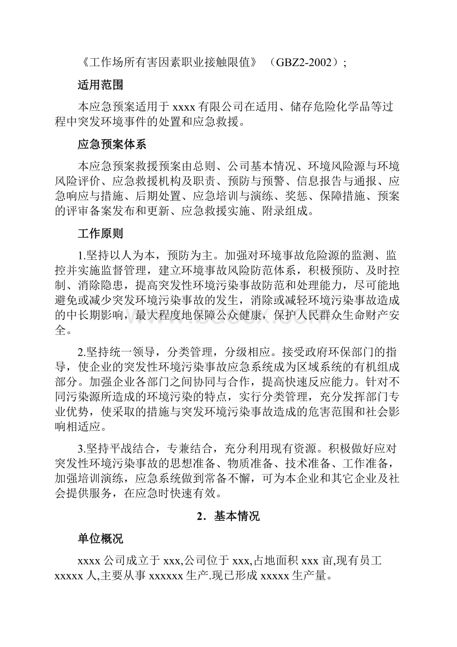 环保应急预案木板厂.docx_第3页