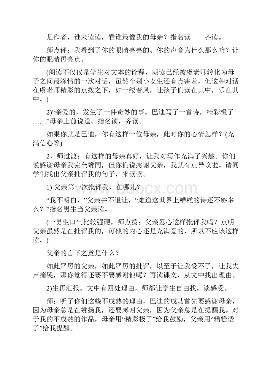 虞大明的精彩极了和糟糕透了课堂实录.docx_第3页