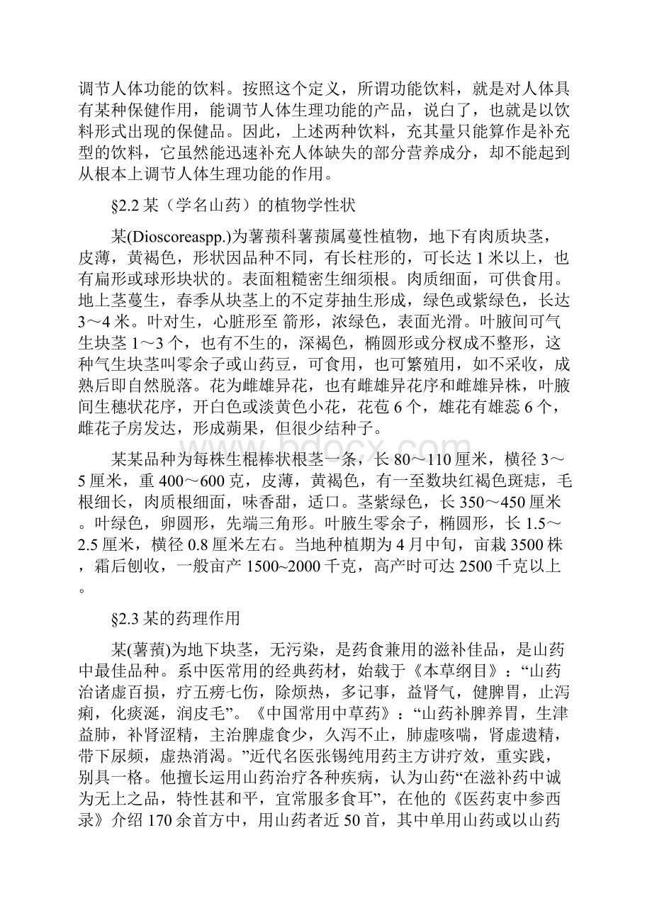 合资企业功能饮料自动生产线投资建设项目可行性报告.docx_第2页