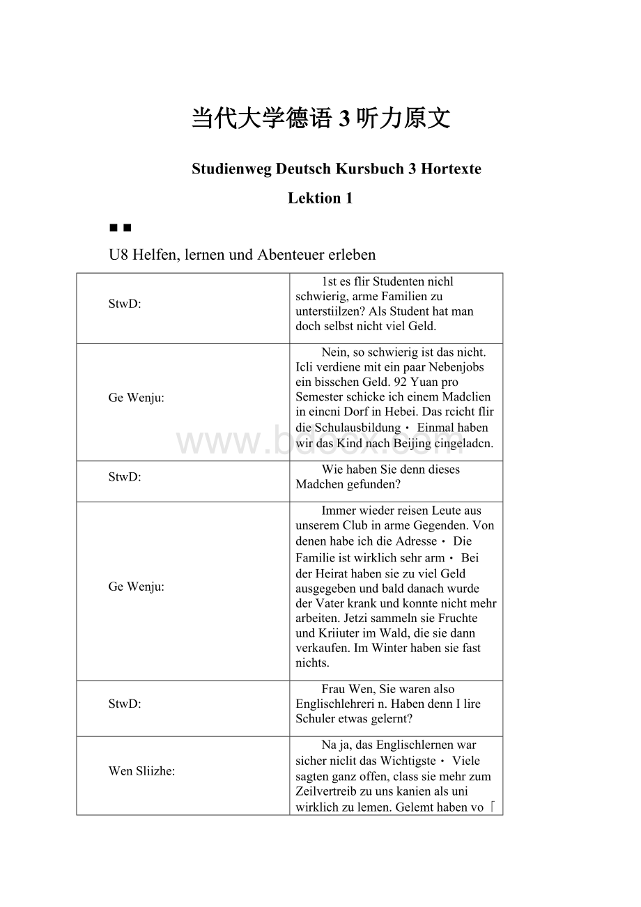 当代大学德语3听力原文.docx