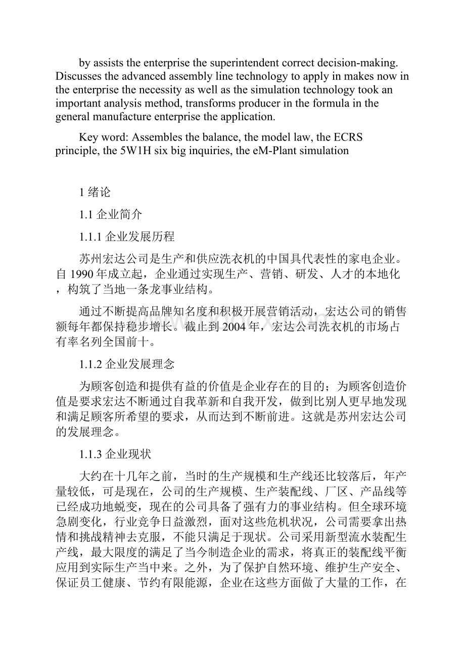 洗衣机装配生产线的仿真设计.docx_第2页