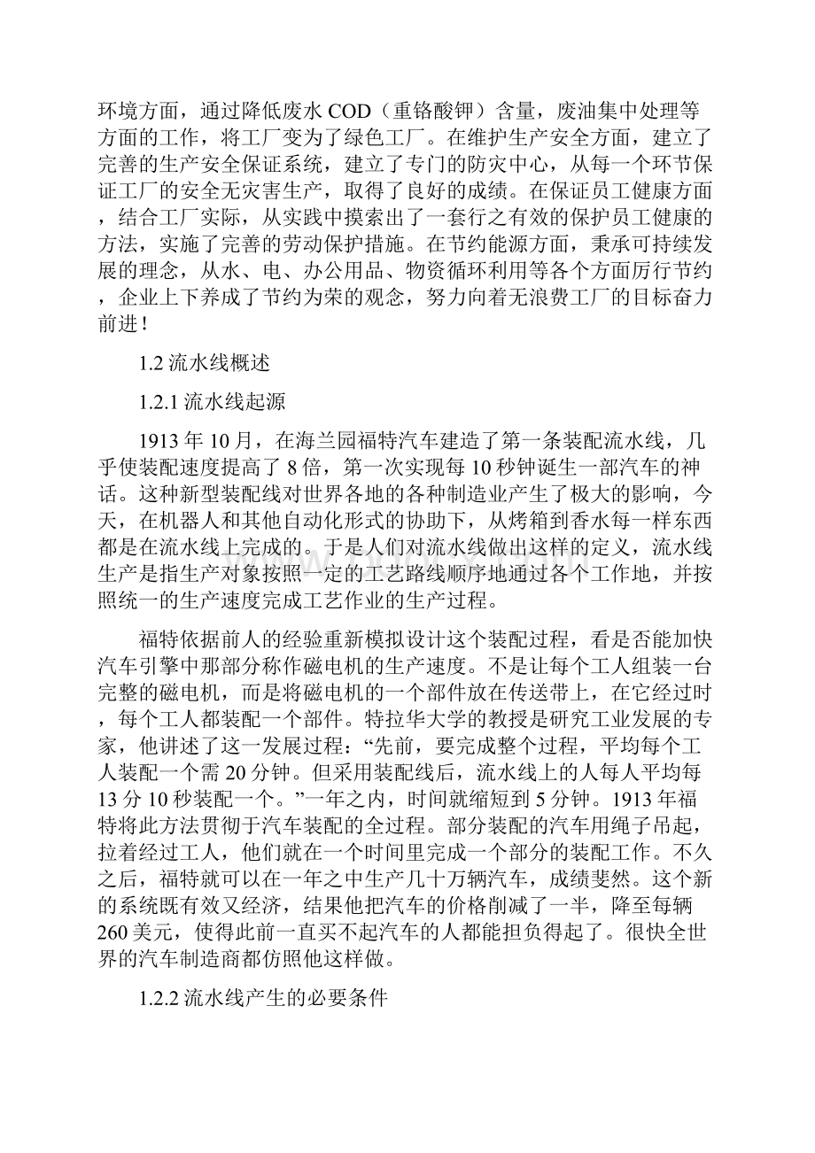 洗衣机装配生产线的仿真设计.docx_第3页