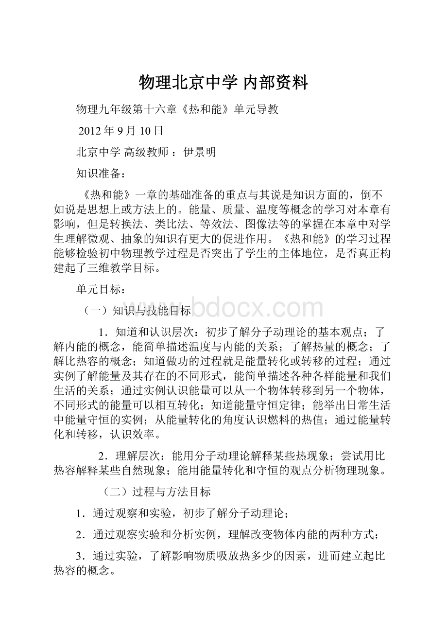 物理北京中学 内部资料.docx