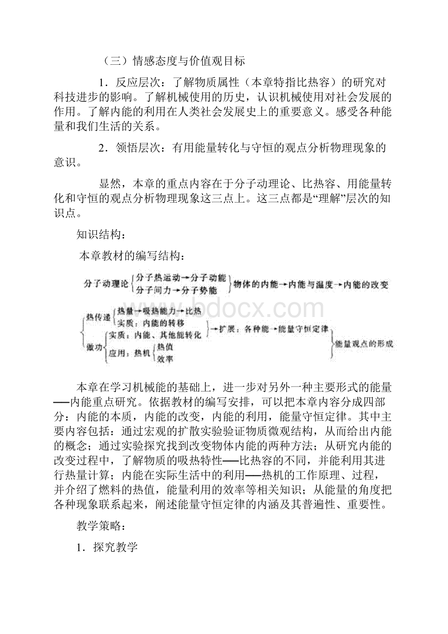 物理北京中学 内部资料.docx_第2页