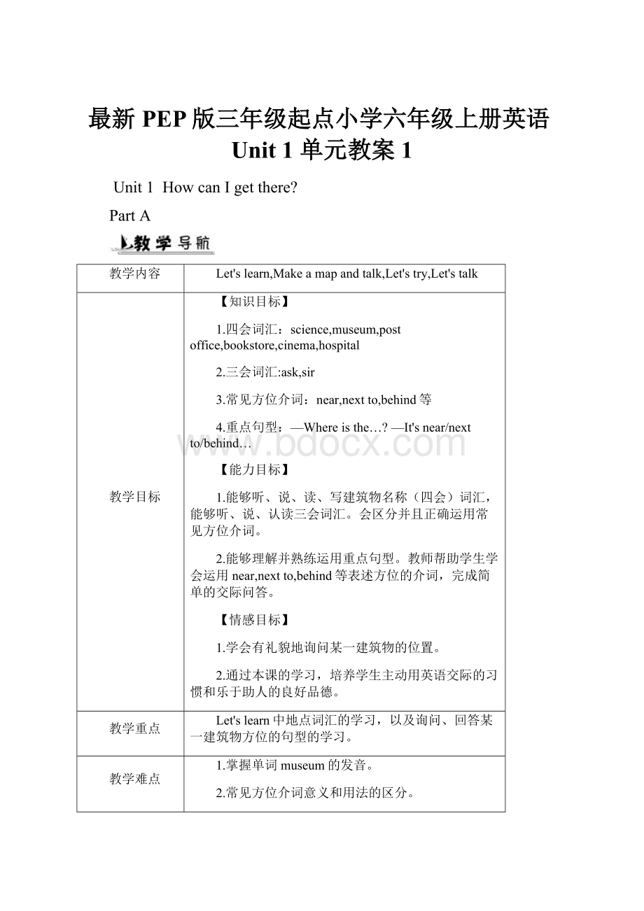 最新PEP版三年级起点小学六年级上册英语Unit 1 单元教案 1.docx_第1页