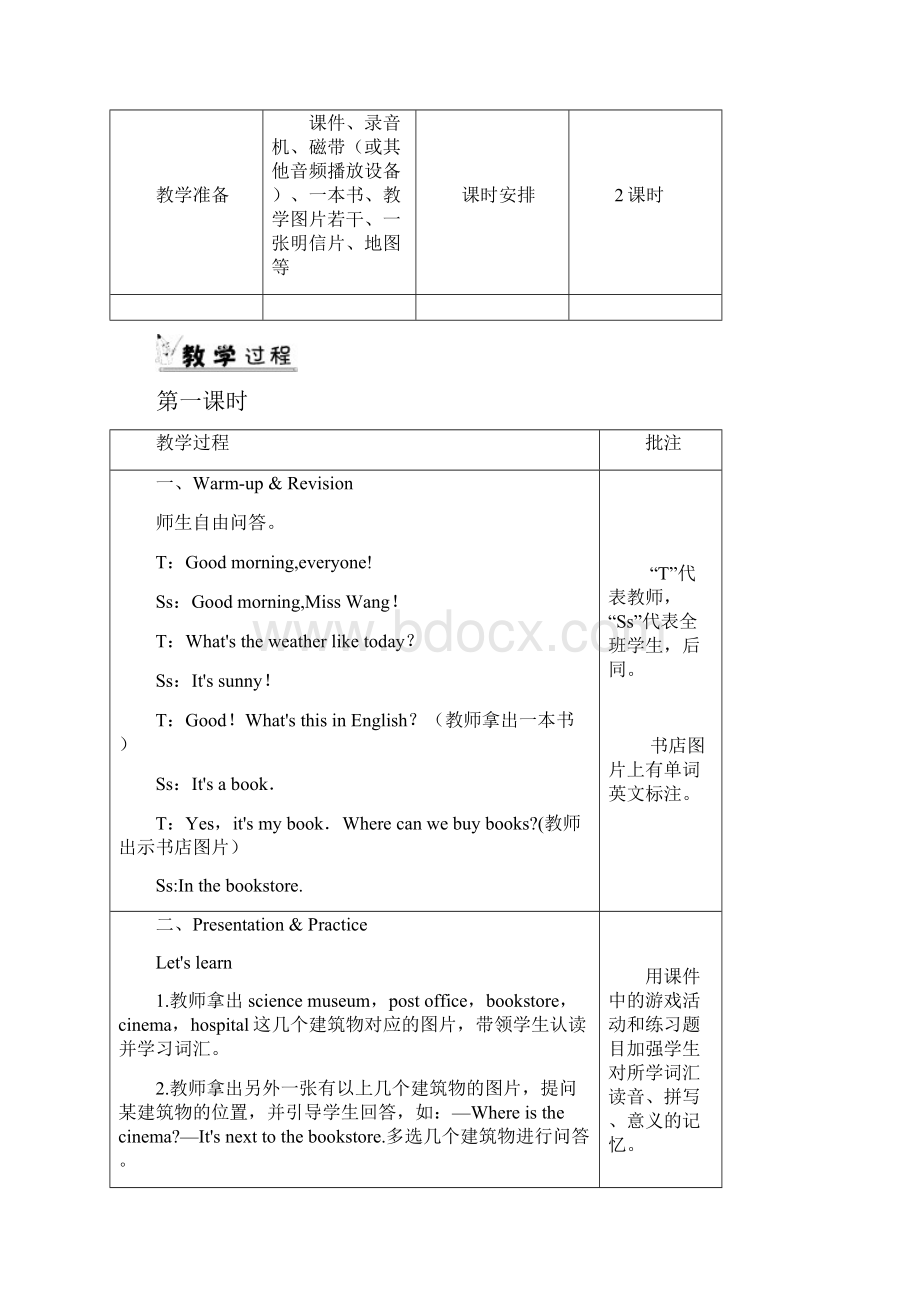 最新PEP版三年级起点小学六年级上册英语Unit 1 单元教案 1.docx_第2页