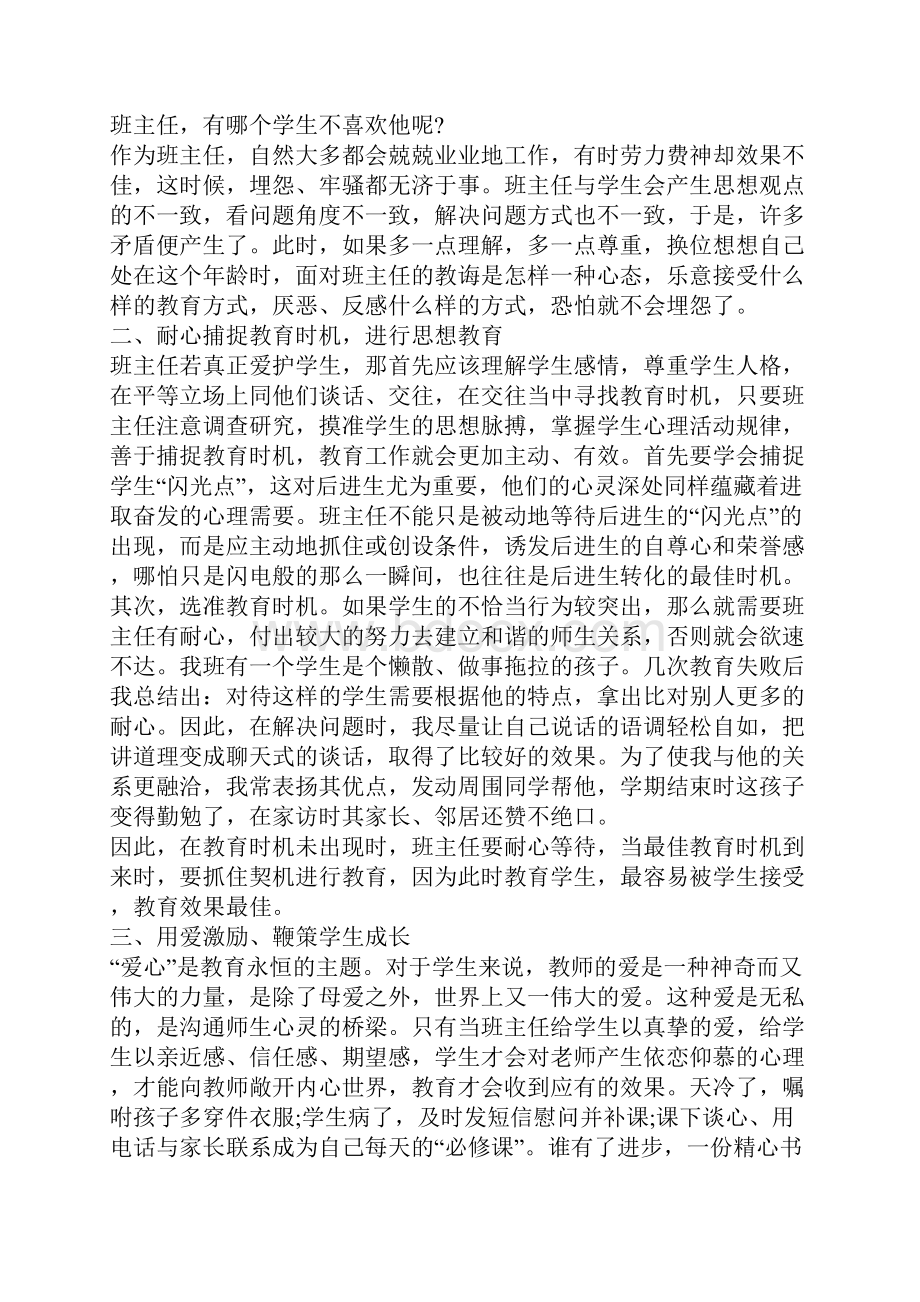 年度小学班主任工作总结5篇.docx_第3页