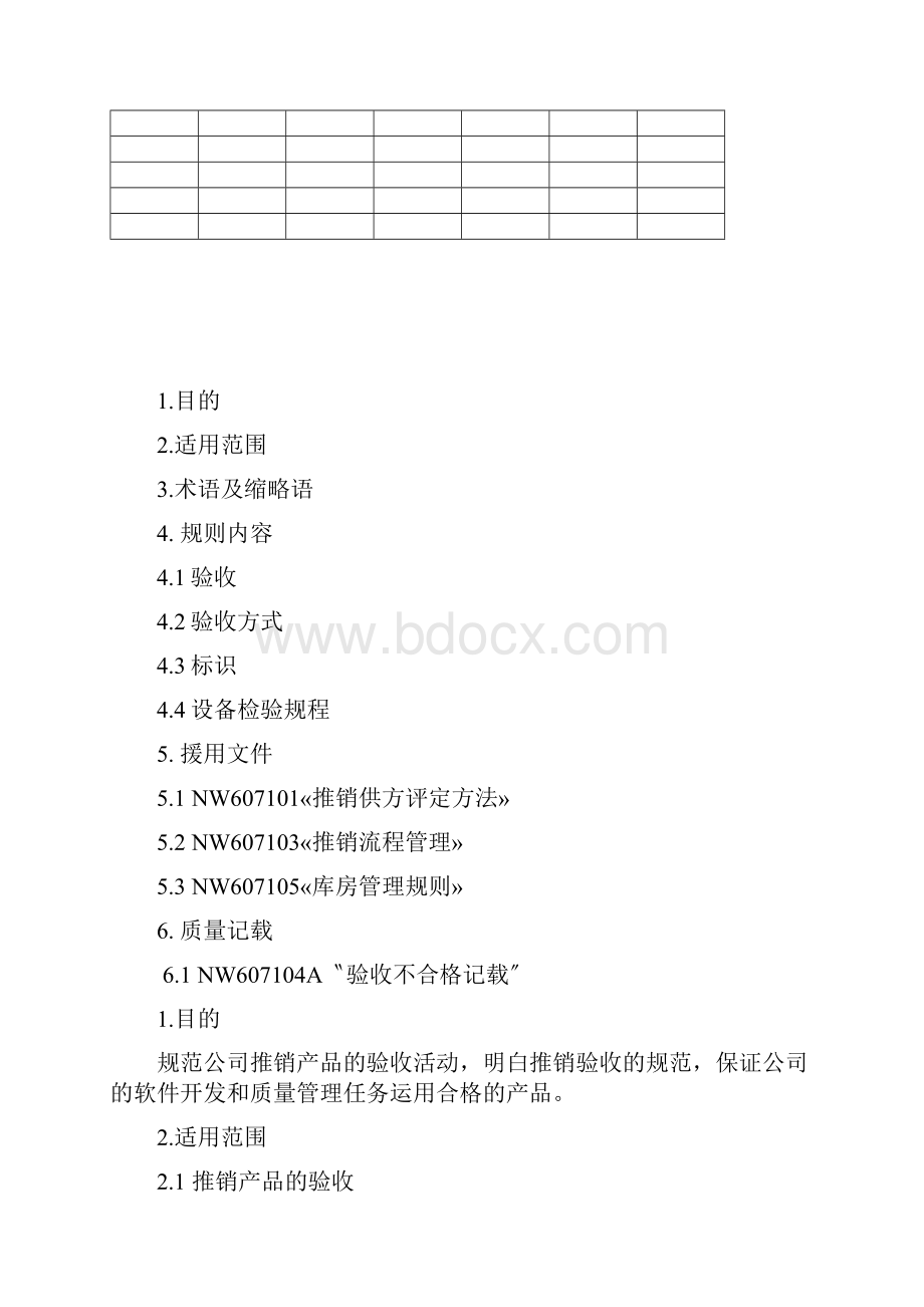 采购验收的相关规定.docx_第2页