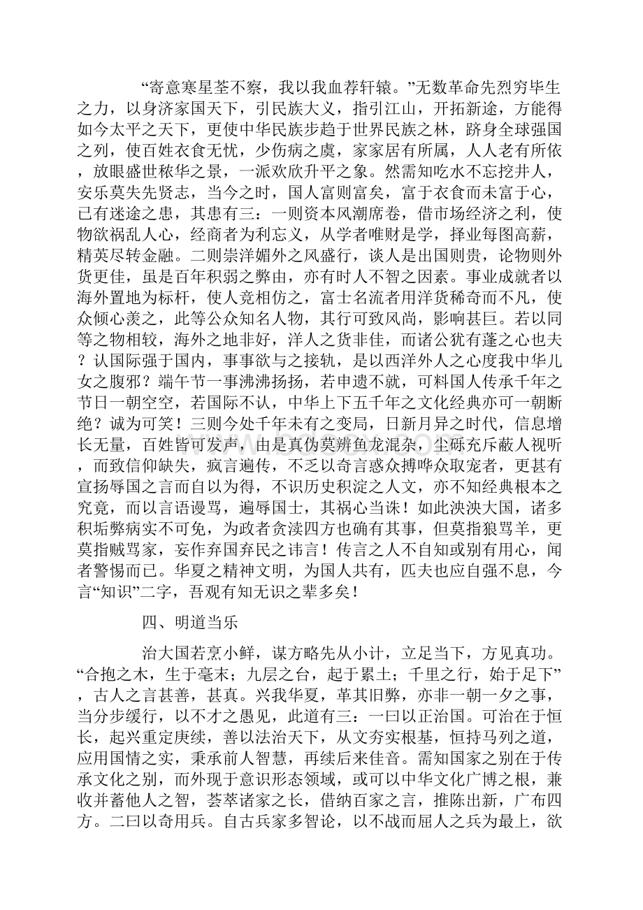 《大国方略》读后感3000字.docx_第3页