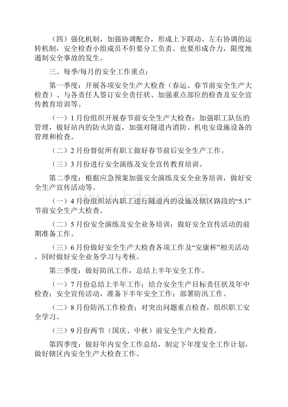 企业安全生产工作计划.docx_第2页