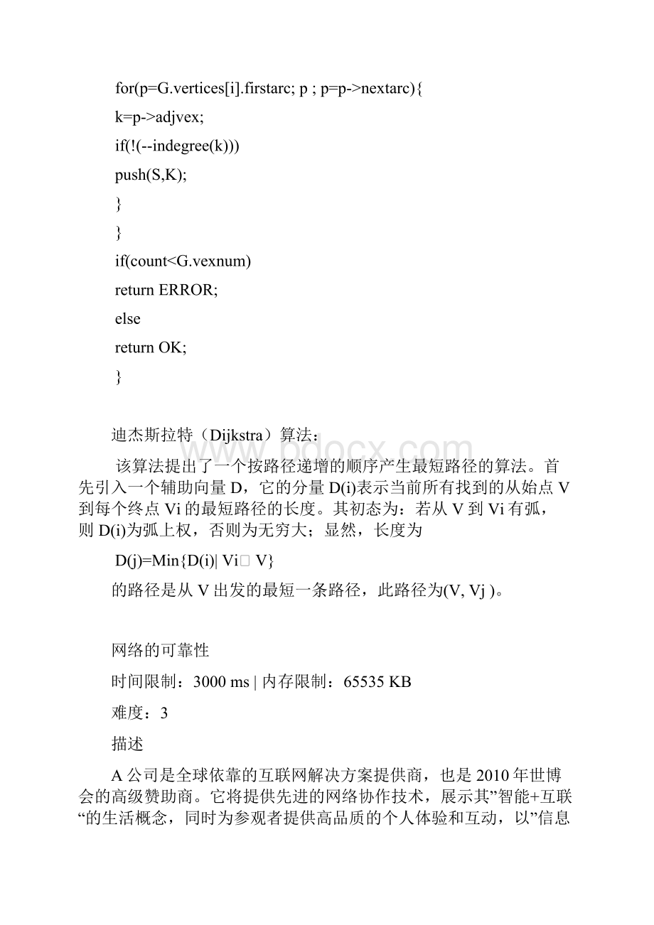 算法实习报告.docx_第3页