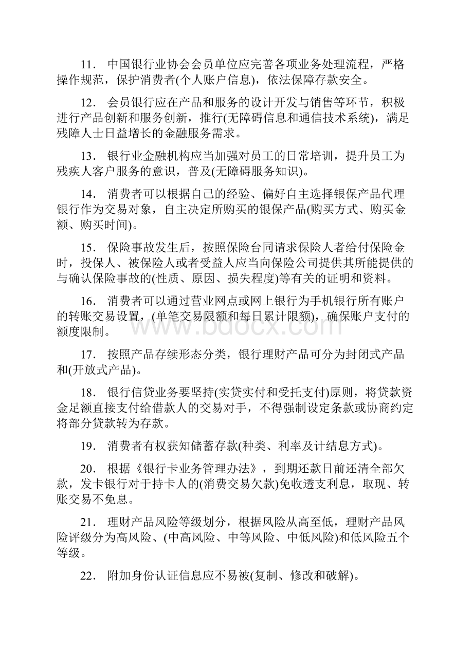 最新版精编银行从业人员消费者权益保护考核题库完整版158题含答案.docx_第2页